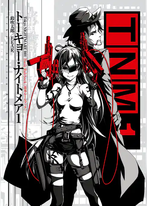 トーキョー・ナイトメア