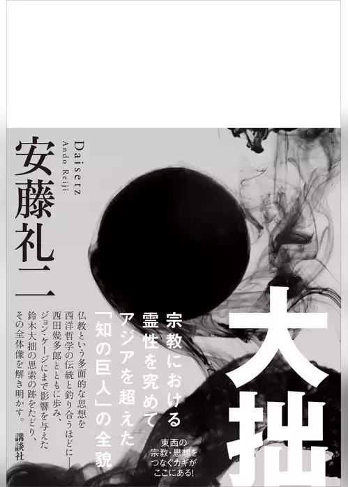 大拙