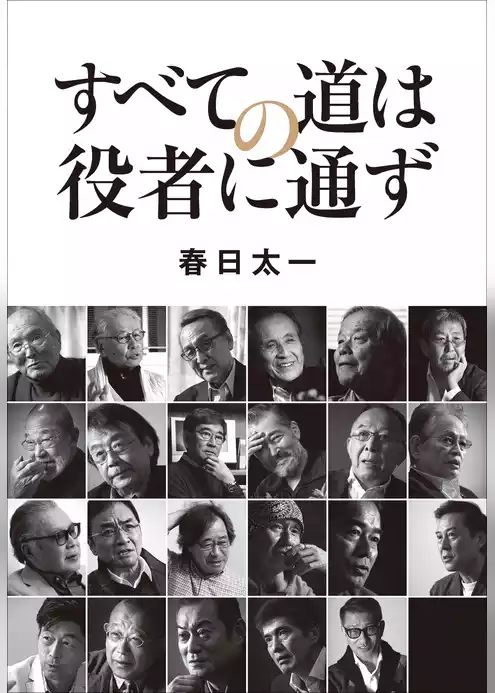 役者