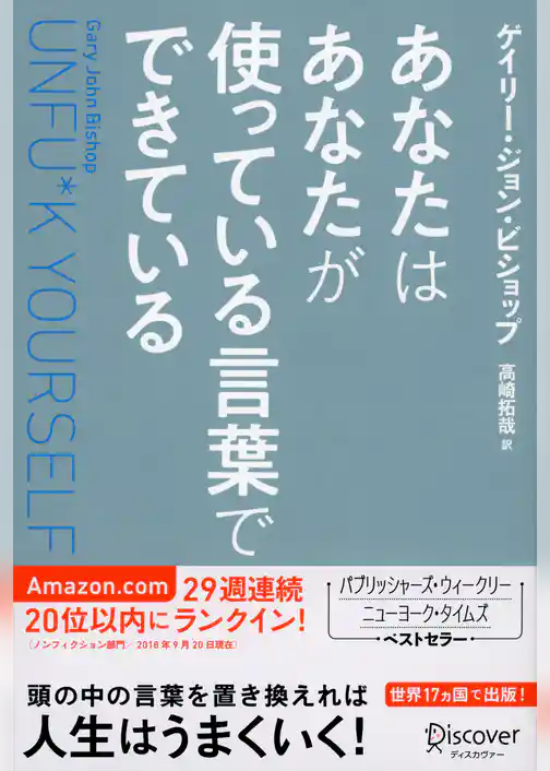 あなたはあなたが使っている言葉でできている