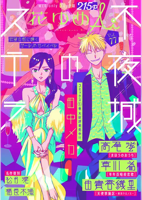 花ゆめAi
