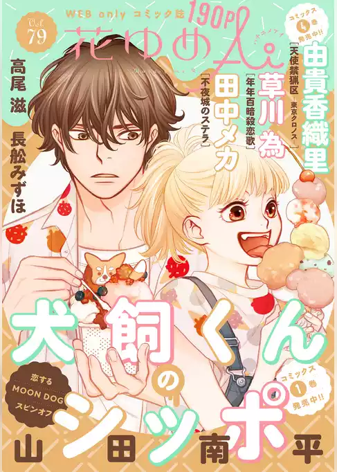 花ゆめAi