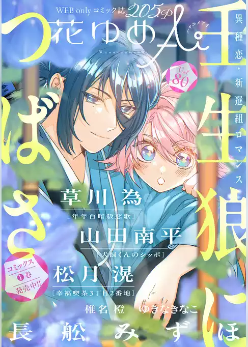 花ゆめAi