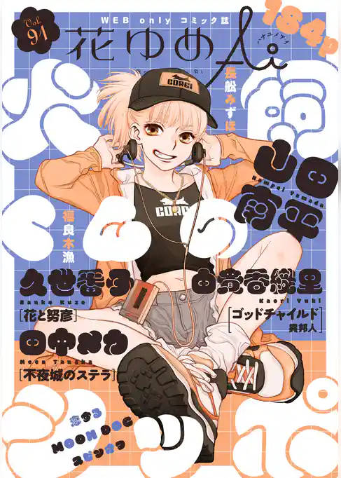 花ゆめAi