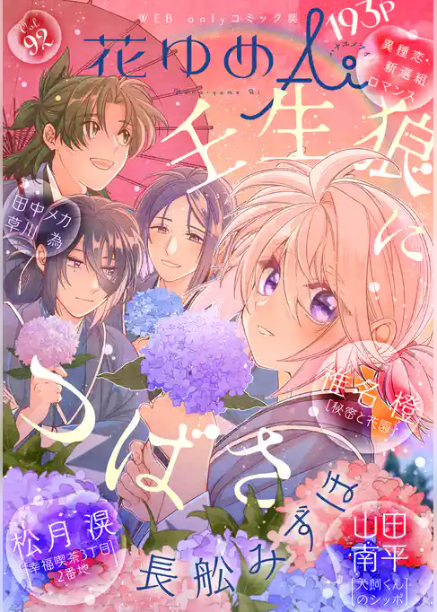 花ゆめAi