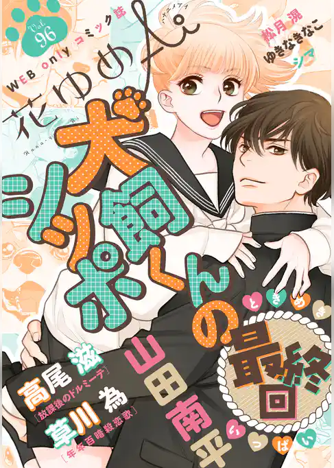 花ゆめAi