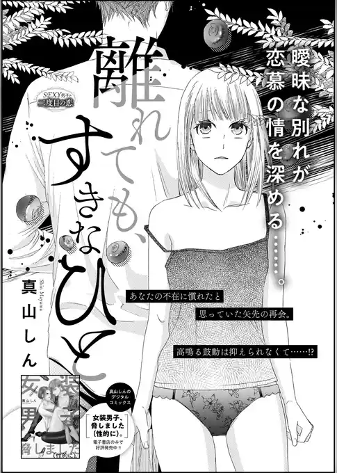 離れても、すきなひと（単話版）