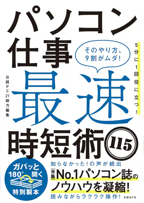 パソコン仕事最速時短術115