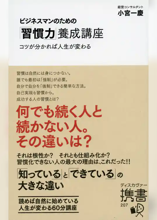 ビジネスマンのための「習慣力」養成講座