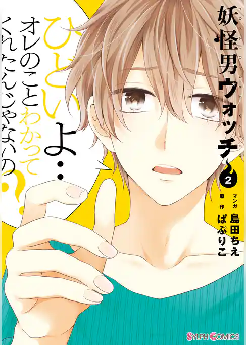 妖怪男ウォッチ