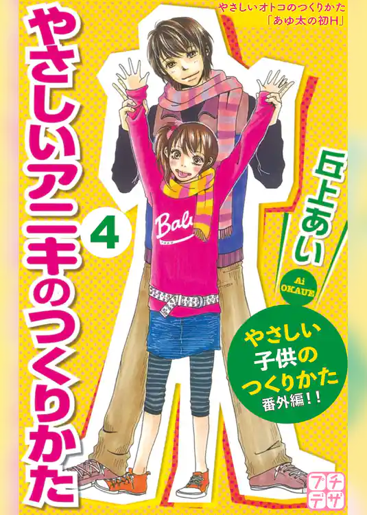 やさしいアニキのつくりかた　プチデザ