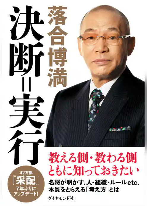 決断=実行