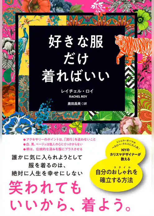 好きな服だけ着ればいい