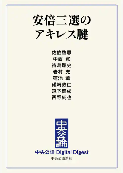 安倍三選のアキレス腱