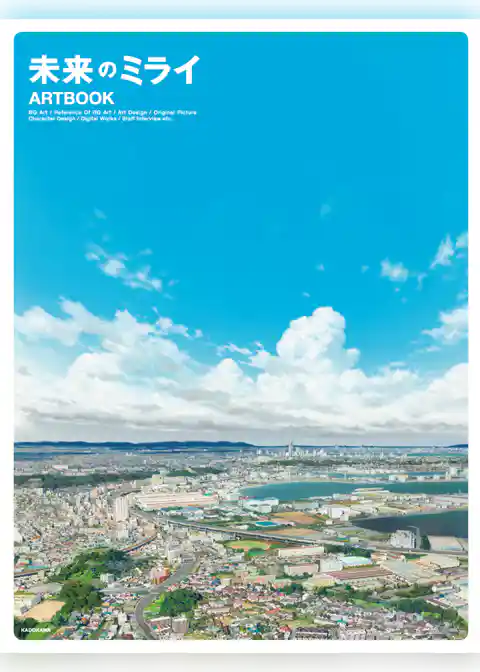 未来のミライ　ＡＲＴＢＯＯＫ