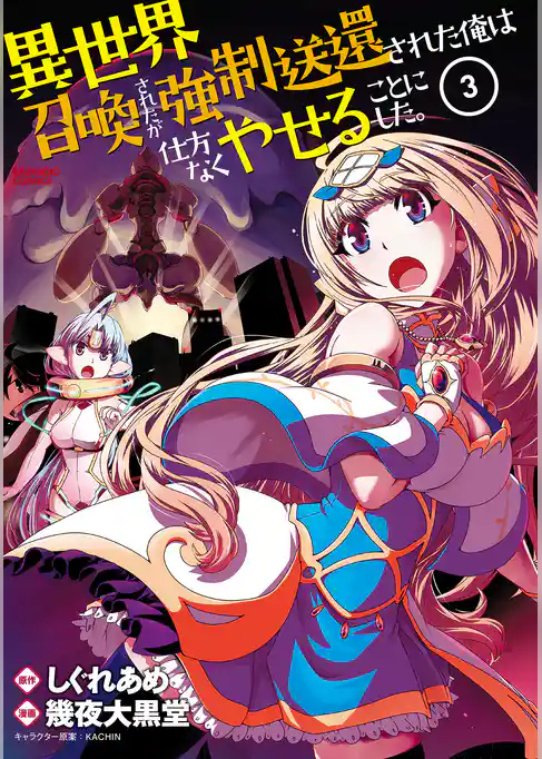 異世界召喚されたが強制送還された俺は仕方なくやせることにした。