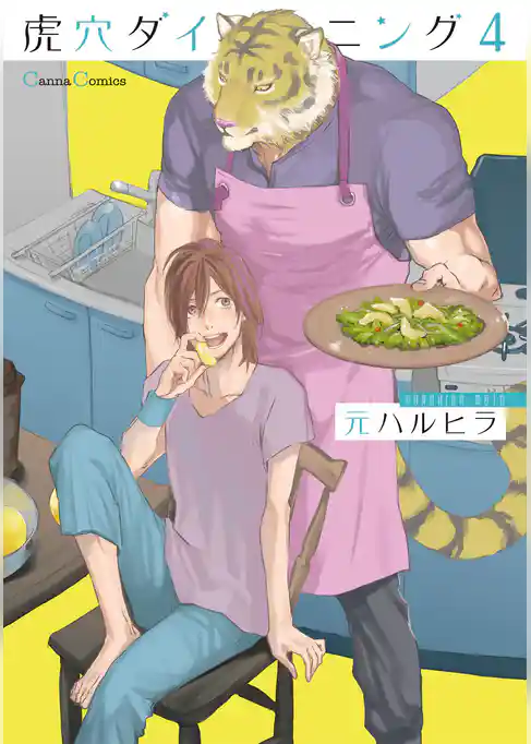 虎穴ダイニング