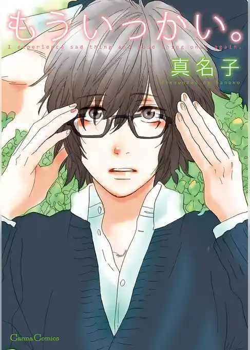 もういっかい。