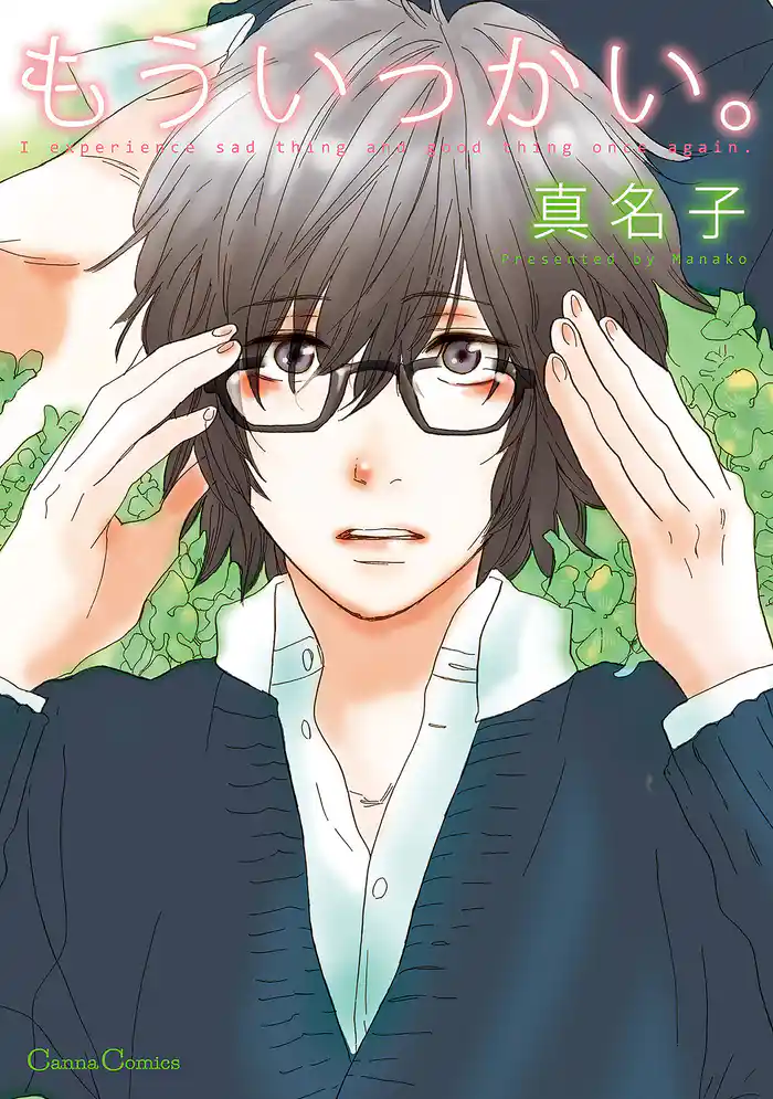 もういっかい。