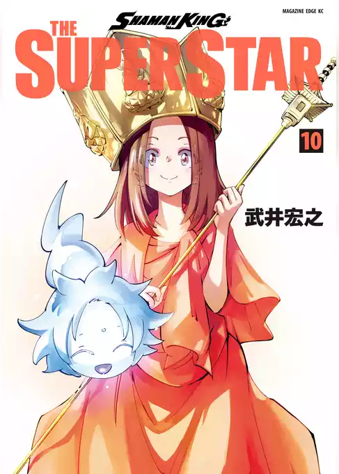 ＳＨＡＭＡＮ　ＫＩＮＧ　ＴＨＥ　ＳＵＰＥＲ　ＳＴＡＲ