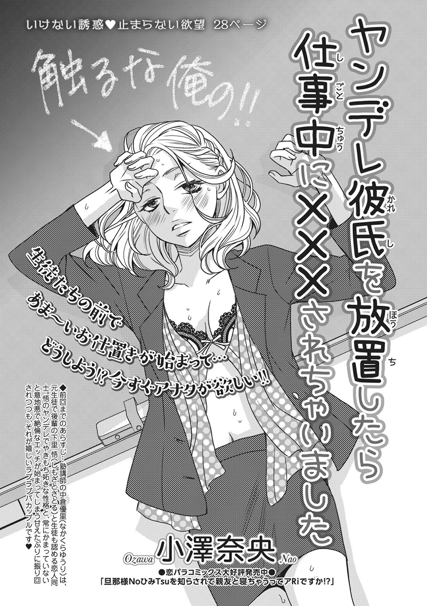 ヤンデレ彼氏を放置したら仕事中に×××されちゃいました 【短編】(マンガ) - 電子書籍 | U-NEXT 初回600円分無料