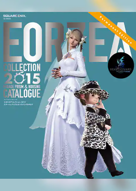 ファイナルファンタジーXIV エオルゼアコレクション