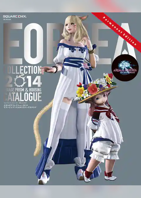 ファイナルファンタジーXIV エオルゼアコレクション