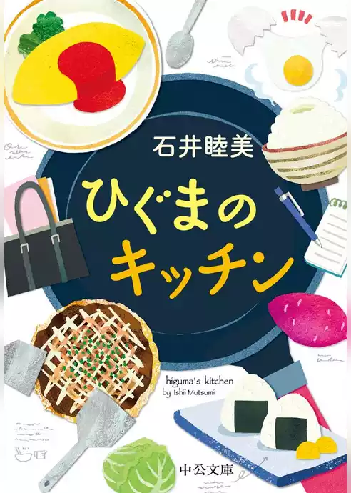 ひぐまのキッチン
