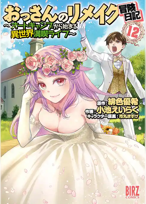 おっさんのリメイク冒険日記