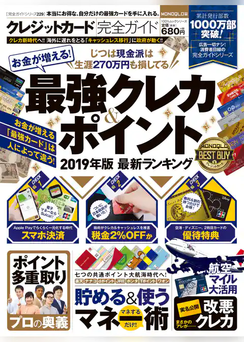 １００％ムックシリーズ 完全ガイドシリーズ229　クレジットカード完全ガイド