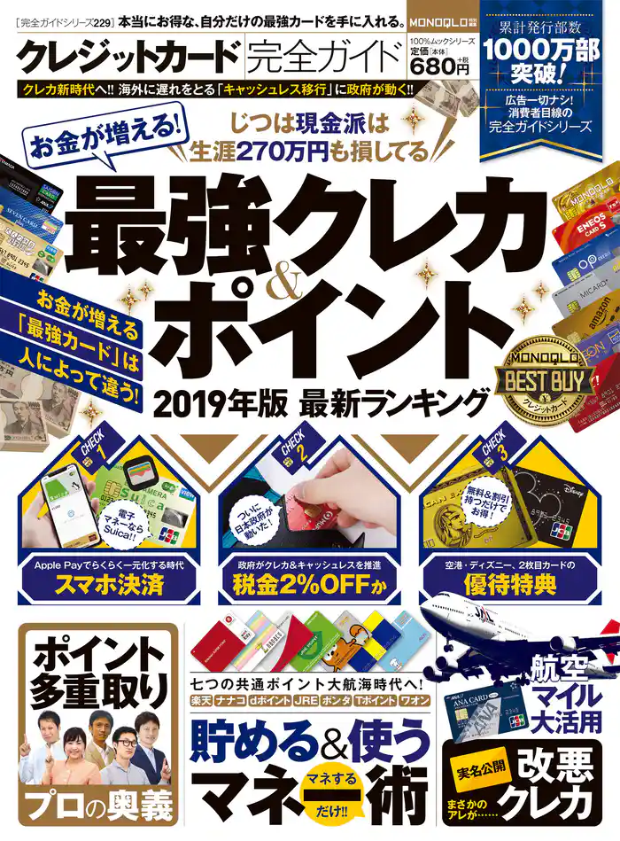 100%ムックシリーズ 完全ガイドシリーズ229 クレジットカード完全ガイド