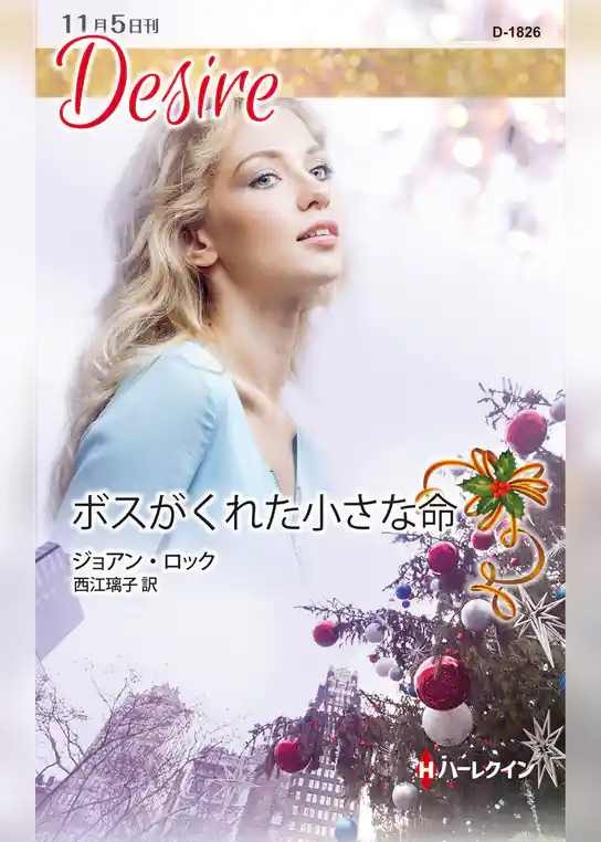 ボスがくれた小さな命