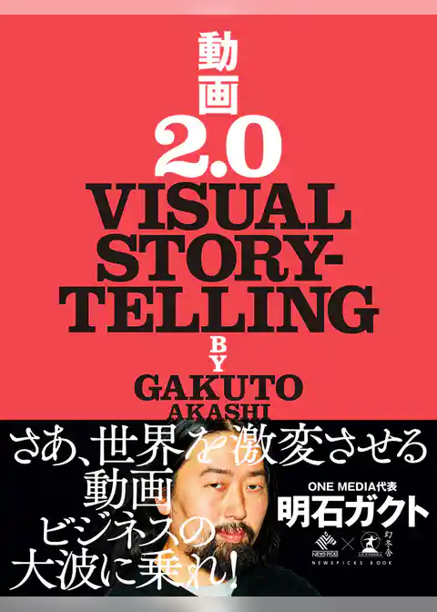 動画2.0　VISUAL STORYTELLING