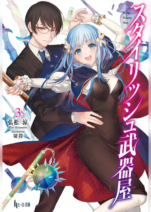 スタイリッシュ武器屋