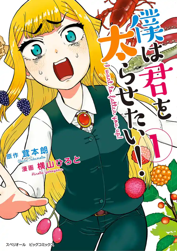 第1食 食べないと死にますよ1