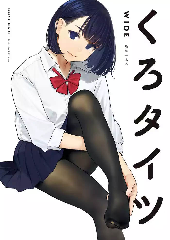 くろタイツWIDE