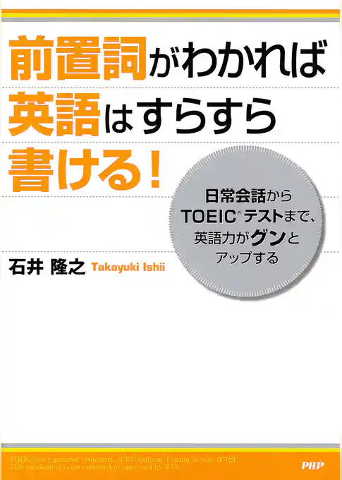 前置詞がわかれば英語はすらすら書ける！