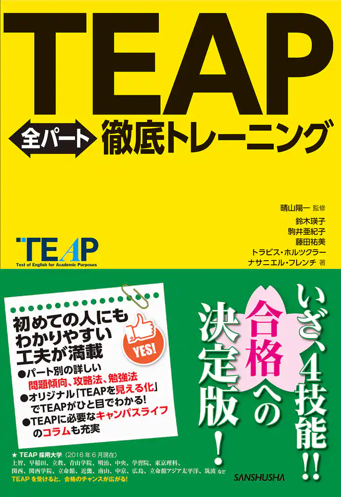 TEAP全パート徹底トレーニング
