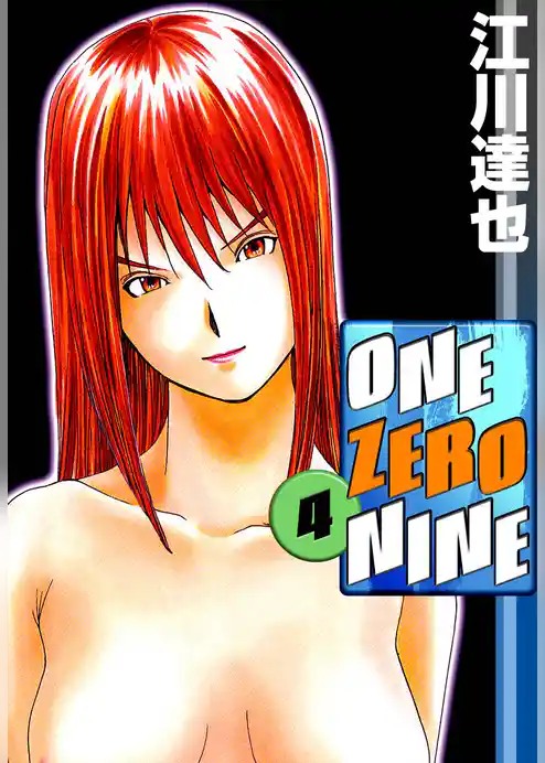 ＯＮＥ　ＺＥＲＯ　ＮＩＮＥ