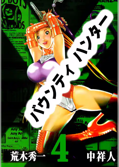 バウンティハンター