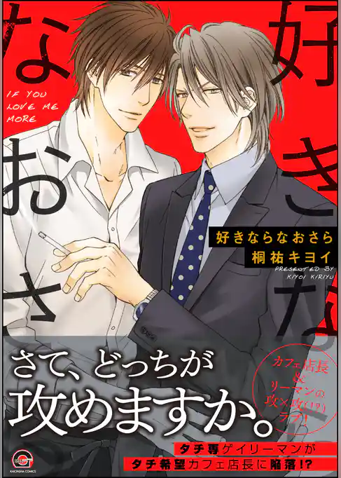 好きならなおさら