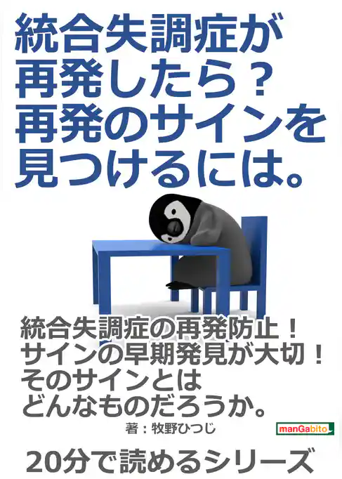 統合失調症が再発したら？再発のサインを見つけるには。