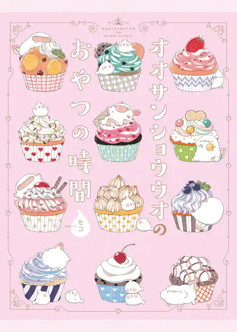 オオサンショウウオのまんが