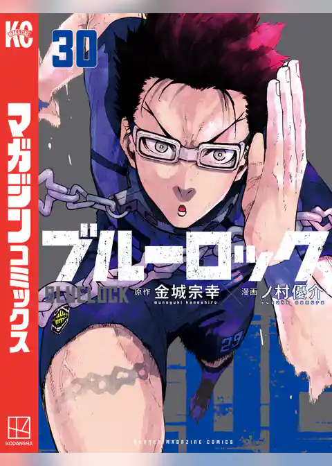 ブルーロック(30)