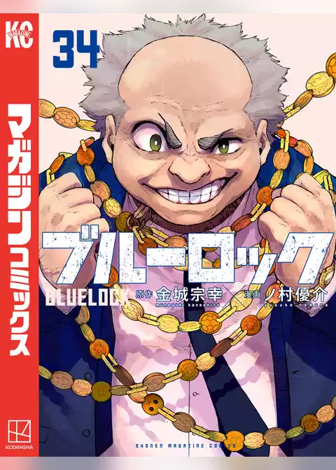 ブルーロック