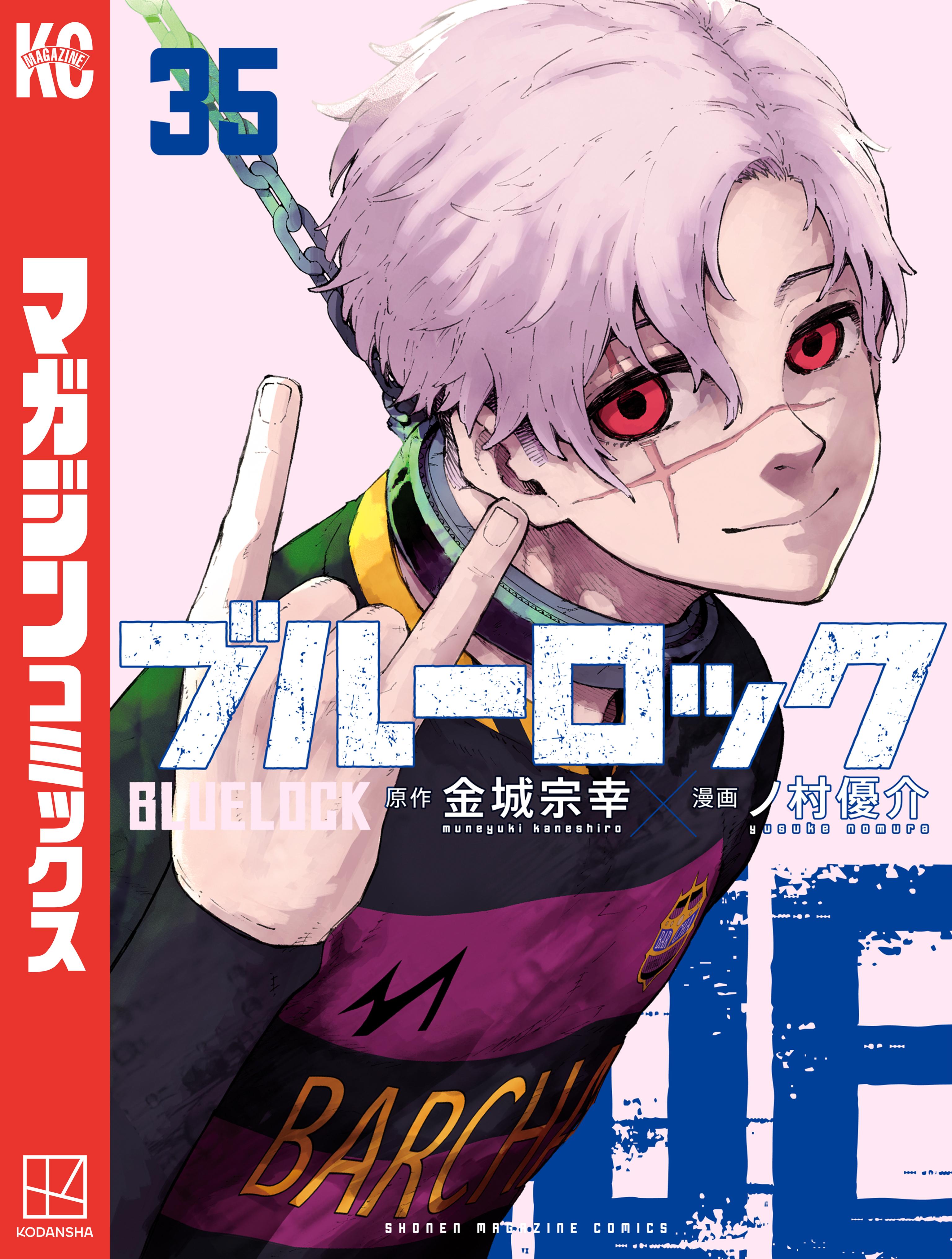 ブルーロック(第1話 「夢」（1）) | 無料マンガ - 電子書籍