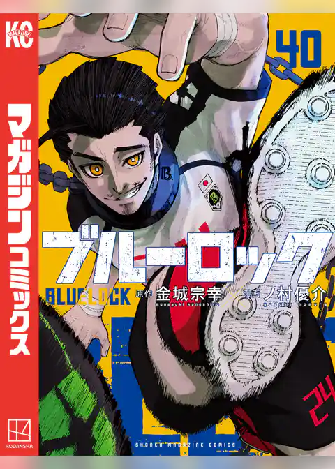 ブルーロック