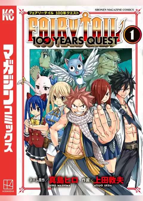 ＦＡＩＲＹ　ＴＡＩＬ　１００　ＹＥＡＲＳ　ＱＵＥＳＴ