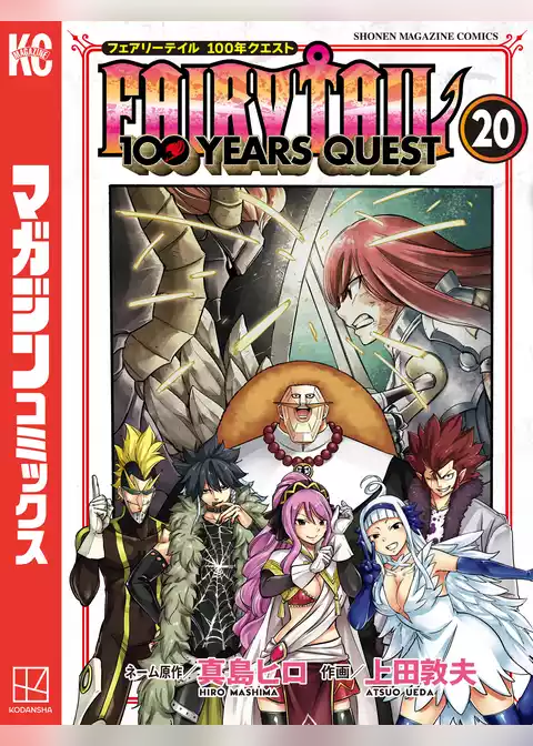 ＦＡＩＲＹ　ＴＡＩＬ　１００　ＹＥＡＲＳ　ＱＵＥＳＴ