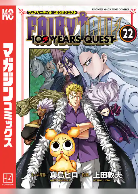 ＦＡＩＲＹ　ＴＡＩＬ　１００　ＹＥＡＲＳ　ＱＵＥＳＴ
